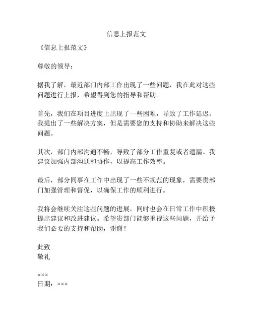 信息上报范文