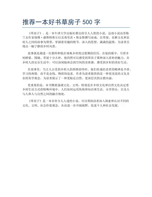 推荐一本好书草房子500字