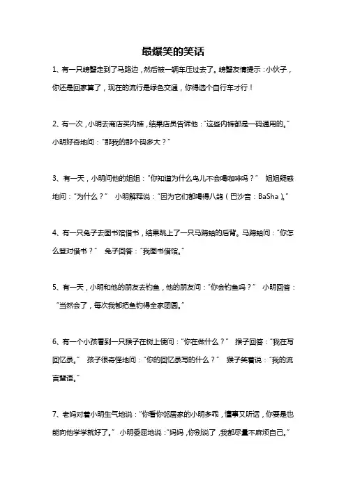 最爆笑的笑话