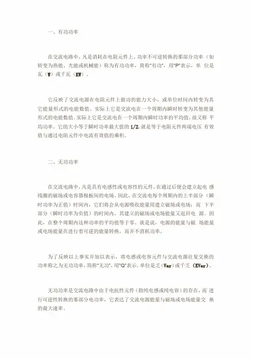 有功功率、无功功率、视在功率概念及计算