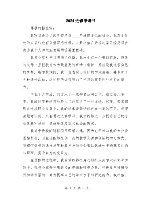 2024进修申请书