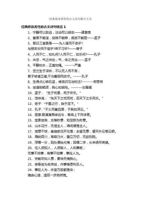 经典修身养性的古文诗句格言大全