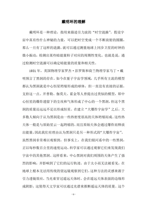戴明环的理解