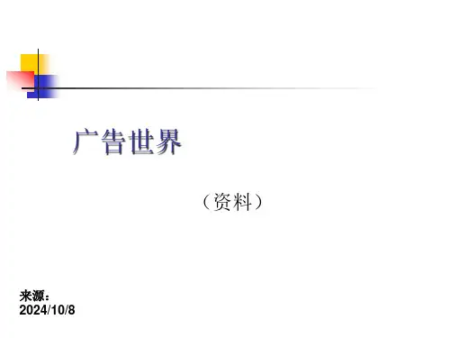 【课件】20世纪广告理论PPT精选全文