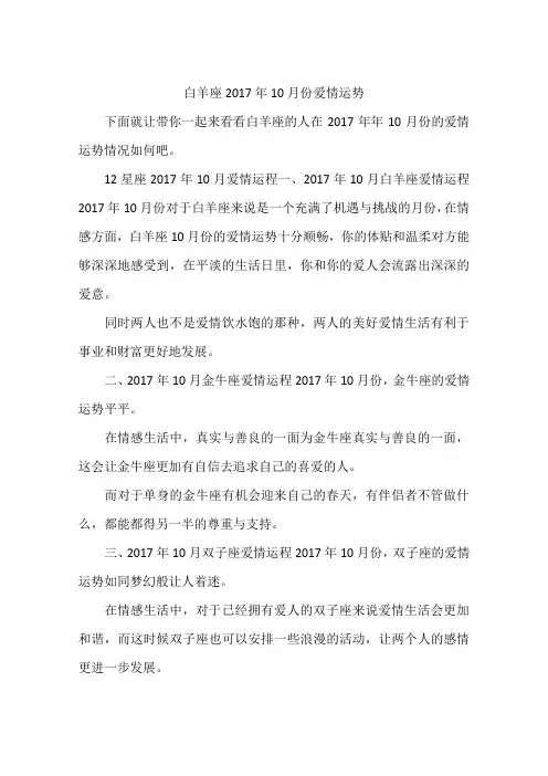 白羊座2017年10月份爱情运势