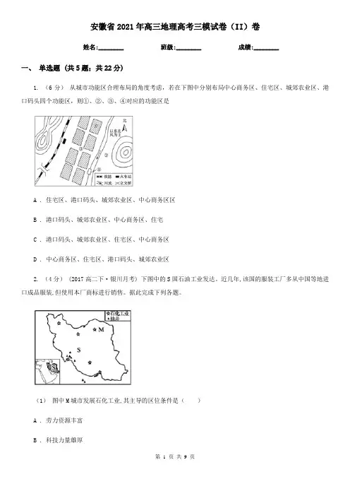 安徽省2021年高三地理高考三模试卷(II)卷