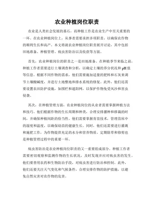 农业种植岗位职责