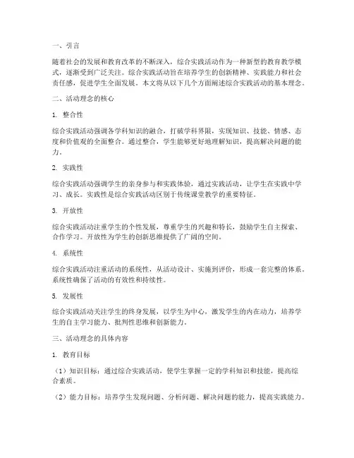 综合实践的活动理念