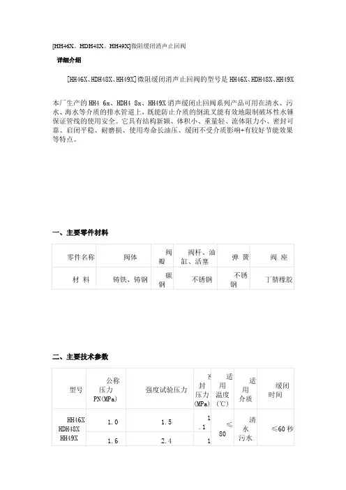 HH46X、HDH48X、HH49X]微阻缓闭消声止回阀