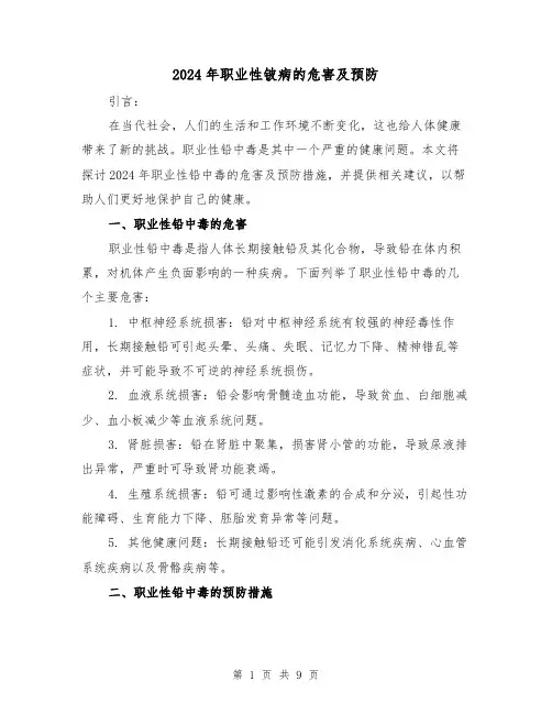 2024年职业性铍病的危害及预防（3篇）