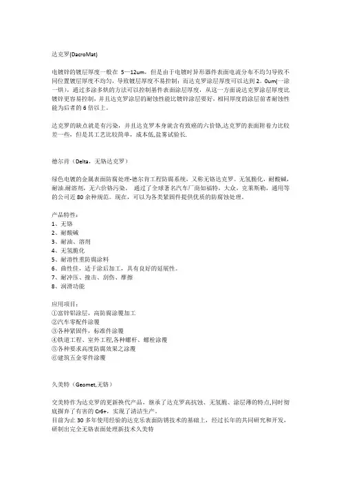 达克罗_美加力_德尔肯_久美特