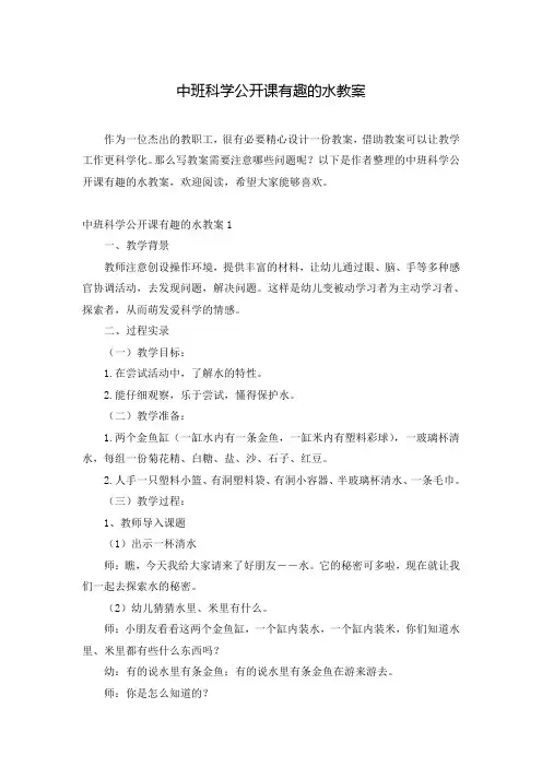 中班科学公开课有趣的水教案
