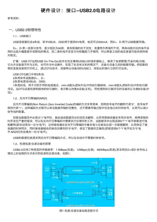 硬件设计：接口--USB2.0电路设计