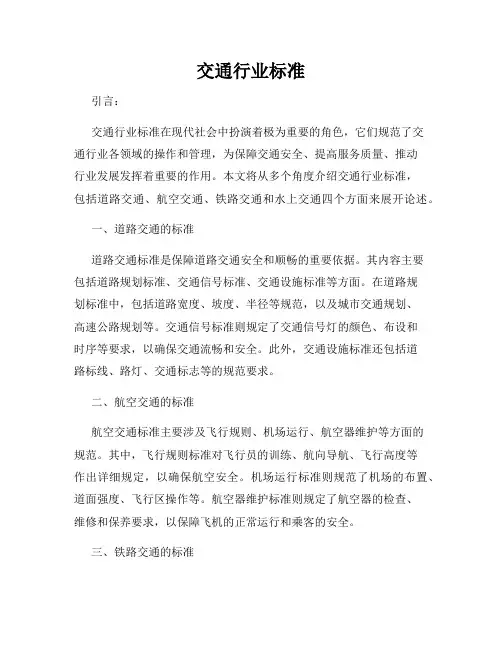 交通行业标准