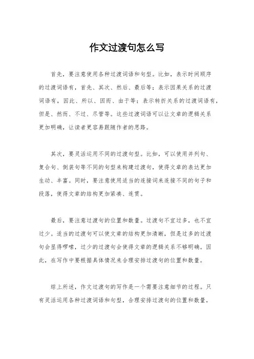 作文过渡句怎么写