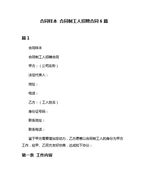 合同样本 合同制工人招聘合同6篇
