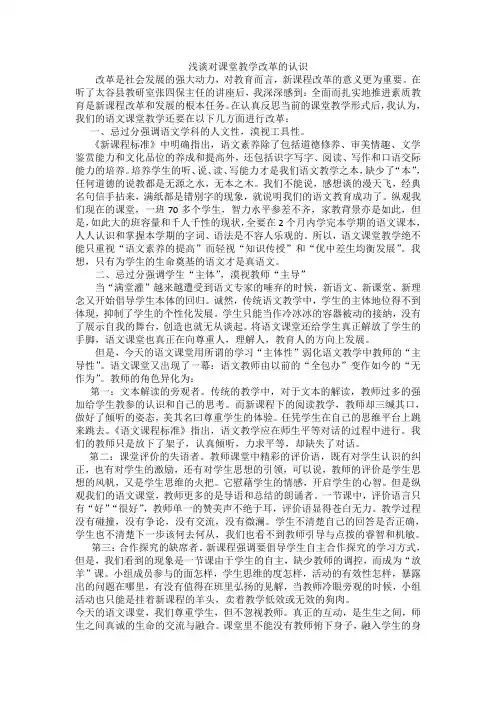 浅谈对课堂教学改革的认识