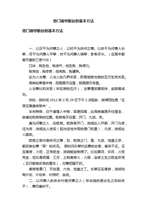奇门遁甲断卦的基本方法