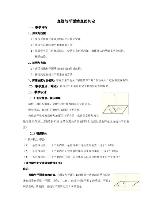 直线与平面垂直的判定教学设计及反思