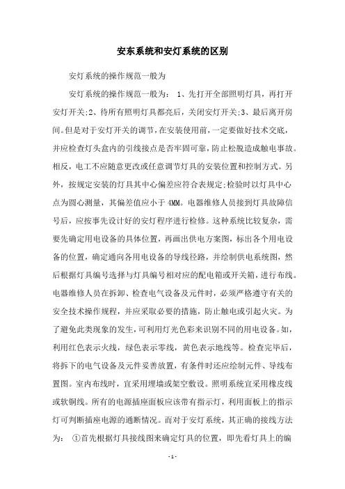 安东系统和安灯系统的区别