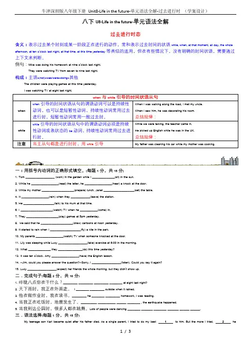 牛津深圳版八年级下册 Unit8-Life in the future-单元语法全解-过去进行时 (