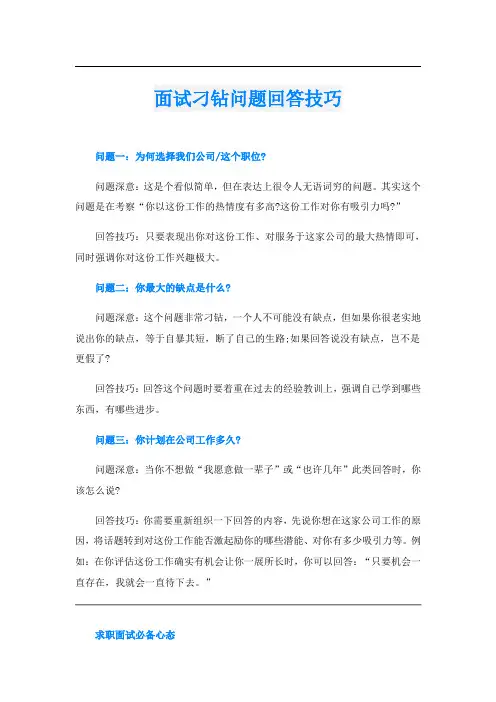 面试刁钻问题回答技巧