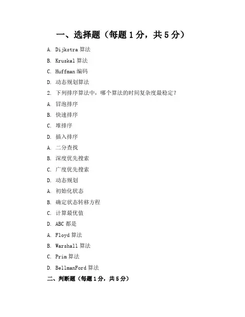 算法考卷参考答案