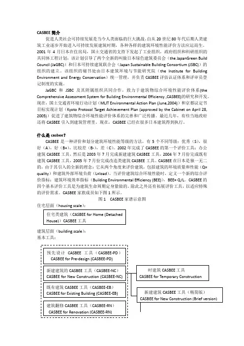 casbee简介整理版