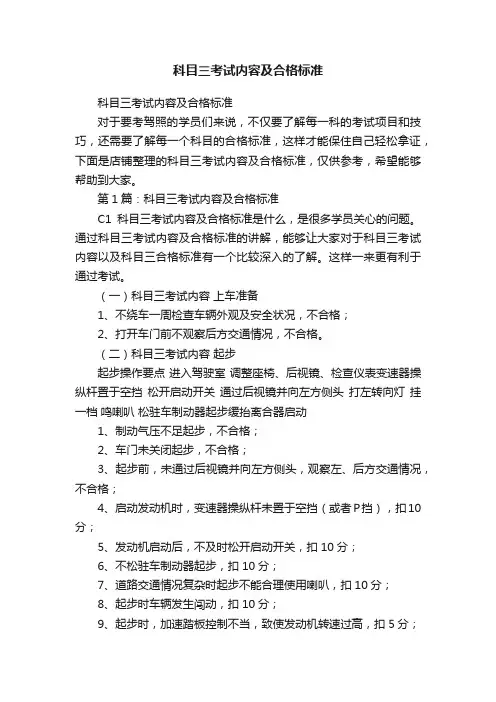 科目三考试内容及合格标准