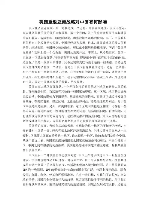 美国重返亚州对中国的影响