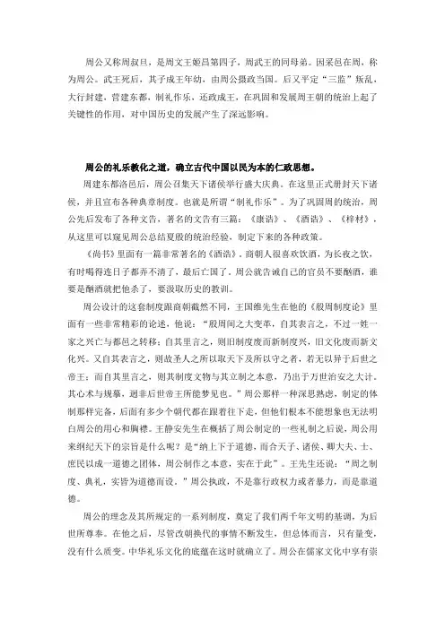 周公又称周叔旦