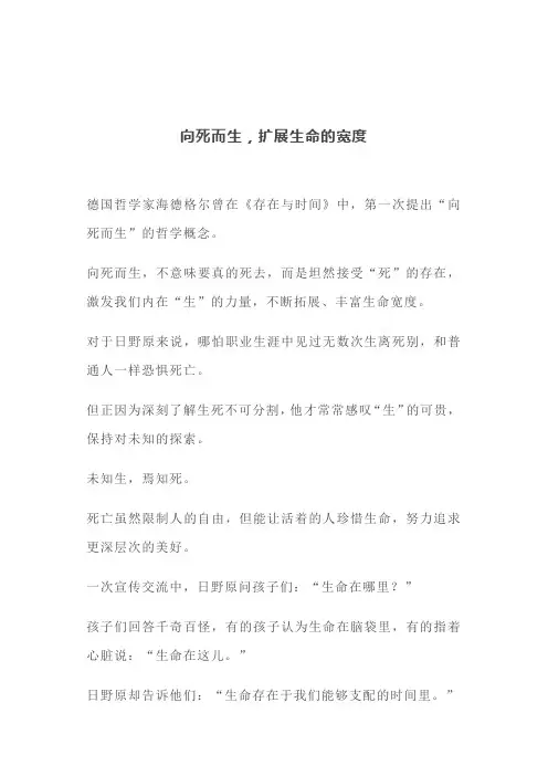 向死而生,扩展生命的宽度(文案)