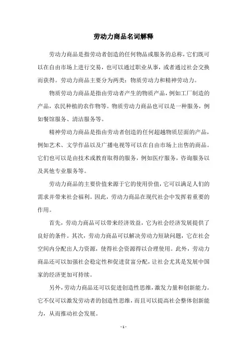 劳动力商品名词解释