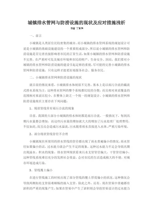 城镇排水管网与防涝设施的现状及应对措施浅析