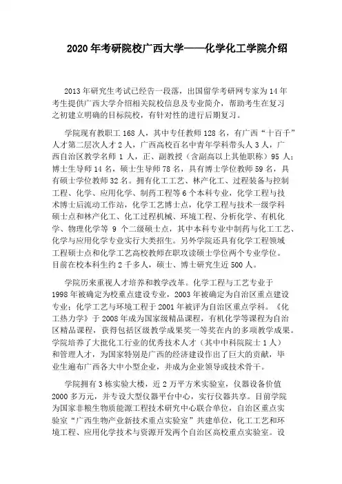2020年考研院校广西大学——化学化工学院介绍