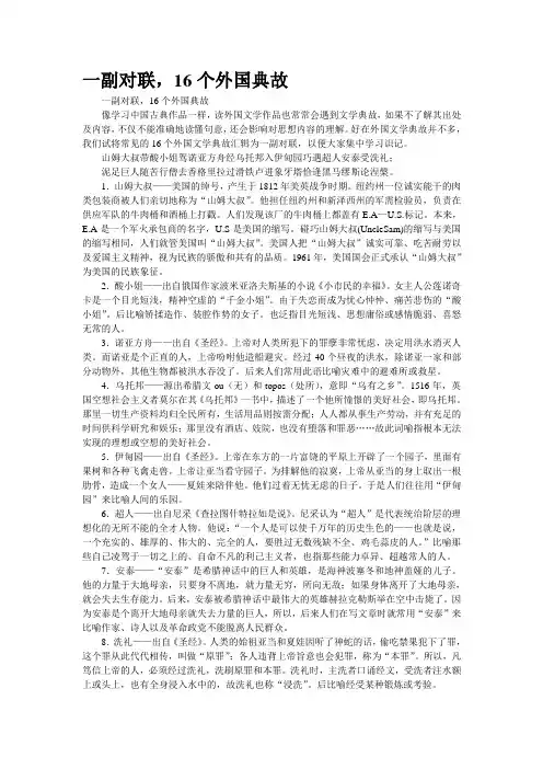 一副对联,16个外国典故