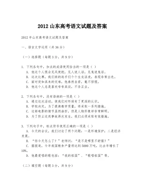 2012山东高考语文试题及答案