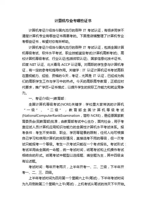 计算机专业考哪些证书