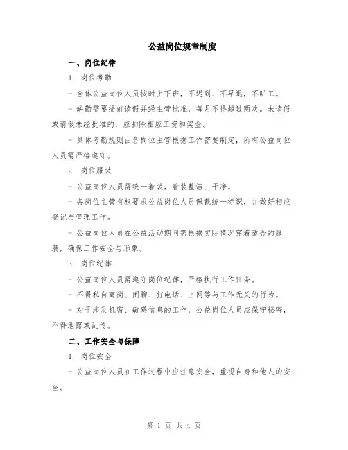 公益岗位规章制度