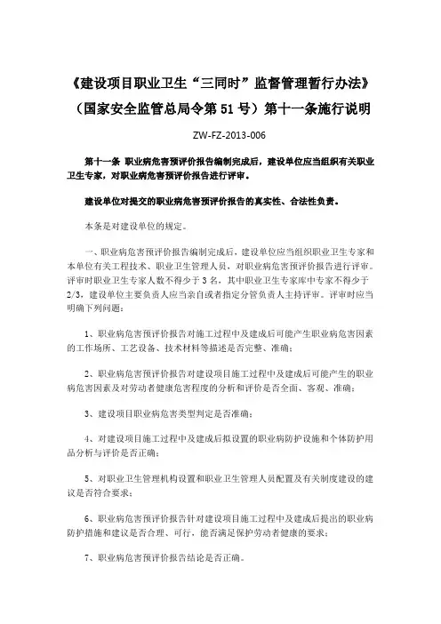 51号令第11条说明--建设单位预评价报告评审要求