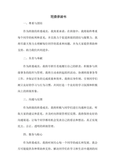 班委承诺书