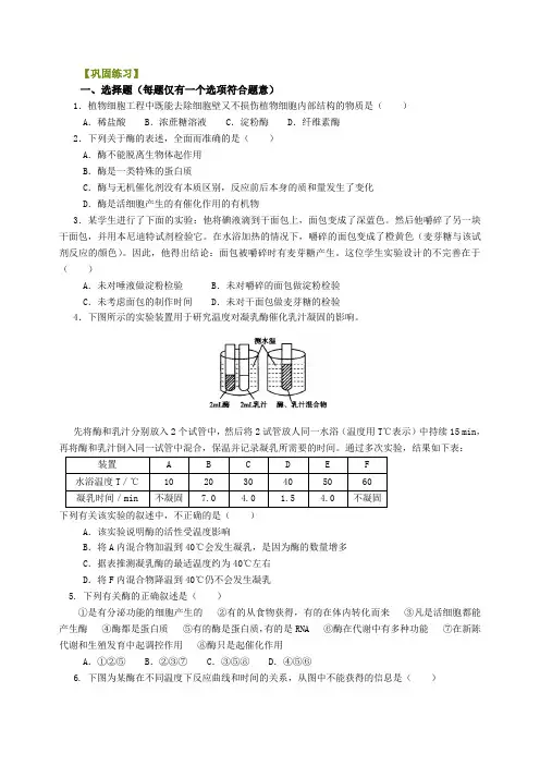 高中生物33总复习：酶专题-巩固练习——酶专题