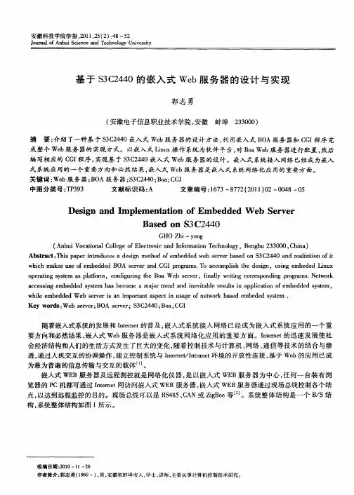 基于S3C2440的嵌入式Web服务器的设计与实现