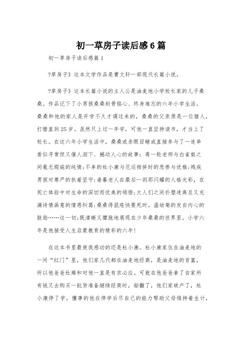 初一草房子读后感6篇