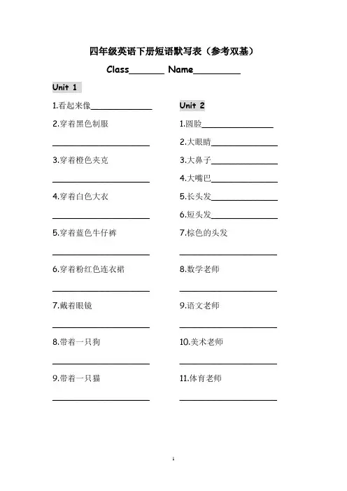 四年级英语下册短语默写表(练习卷)