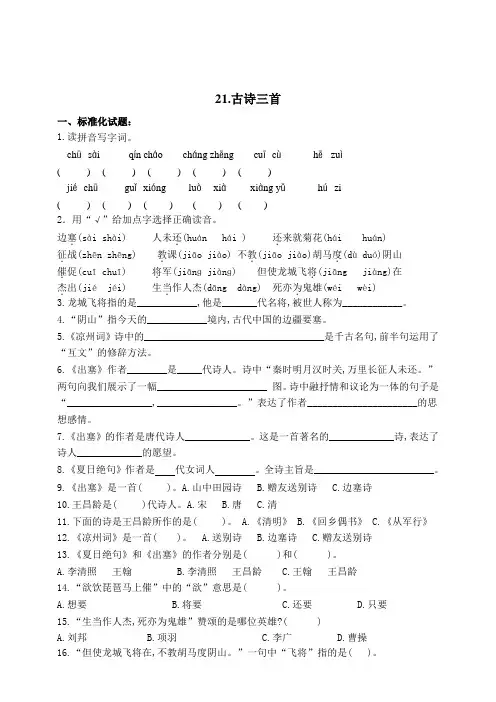 部编版四年级语文上册21《古诗三首》课后练习题(有答案)