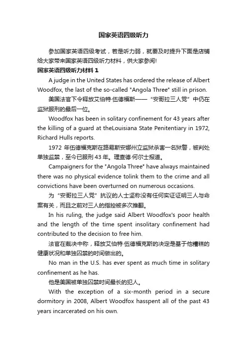 国家英语四级听力