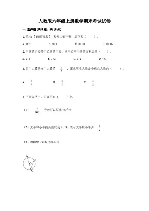 人教版六年级上册数学期末考试试卷含答案【完整版】