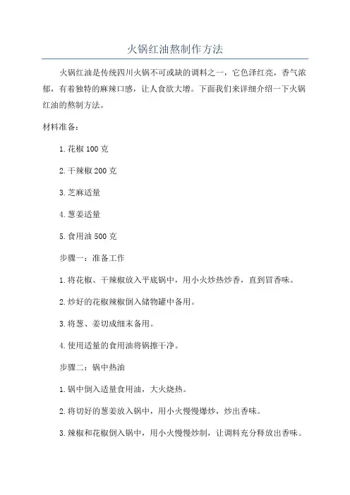 火锅红油熬制作方法