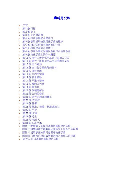 鹿特丹公约完整版